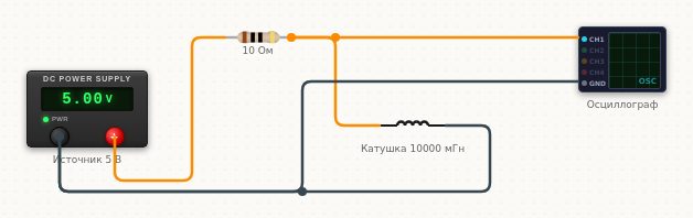 Схема подключения: Катушка: ток нарастает не сразу