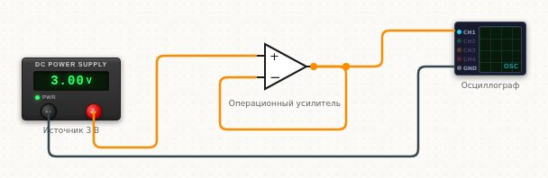 Схема подключения: Операционный усилитель: повторитель напряжения